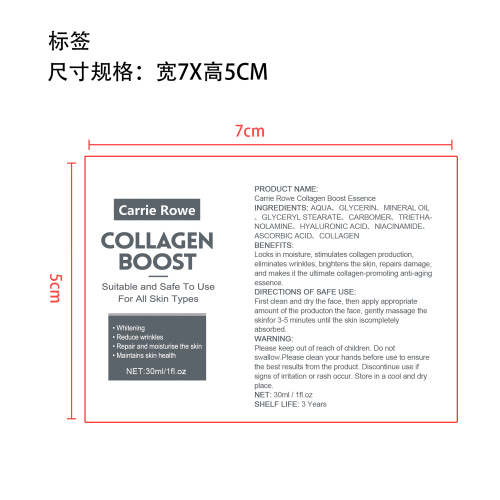胶原蛋白保湿精华标签(哑膜)