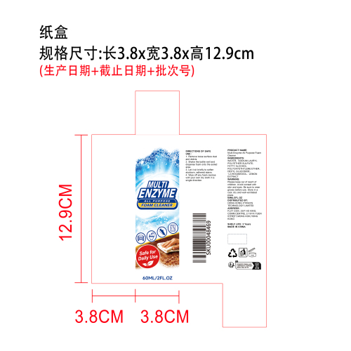 多功能泡沫清洁剂纸盒