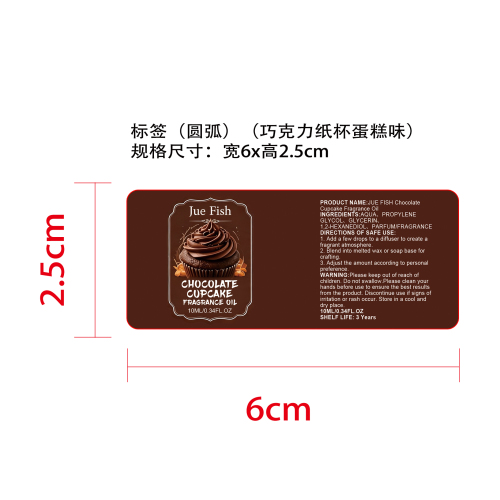 烘焙香氛精油套装标签(圆弧) (巧克力味)