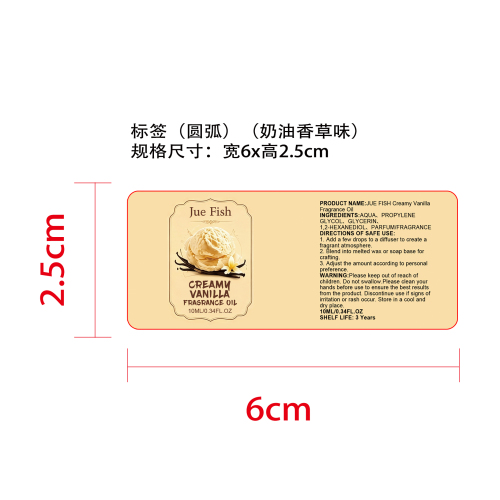 烘焙香氛精油套装标签(圆弧) (香草味)