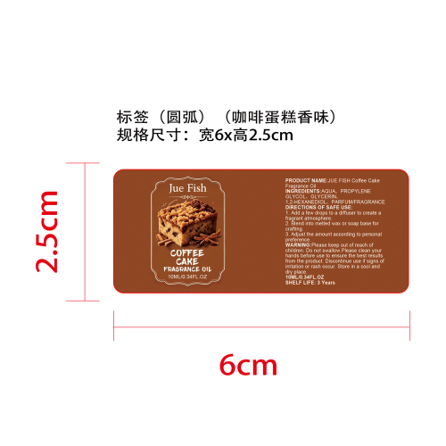 烘焙香氛精油套装标签(圆弧) (咖啡味)