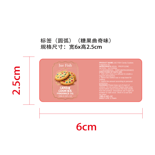烘焙香氛精油套装标签(圆弧) (饼干味)