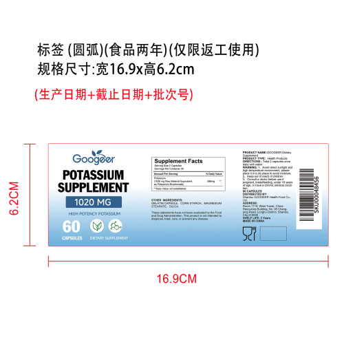 钾膳食补给胶囊（入口）标签（圆弧食品2年）（仅限返工使用）