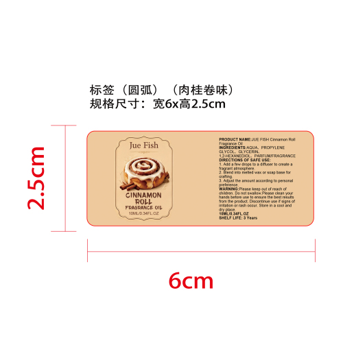 烘焙香氛精油套装标签(圆弧) (肉桂味)