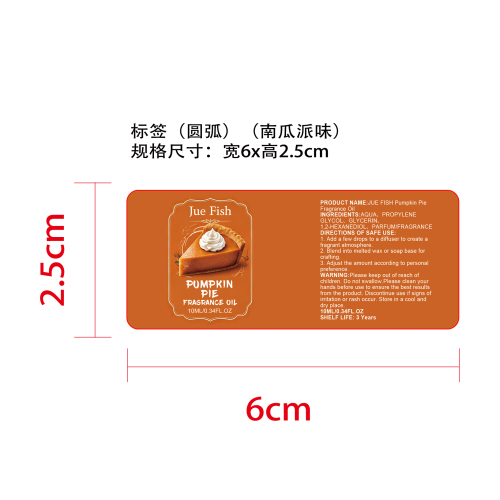 烘焙香氛精油套装标签(圆弧) (南瓜味)