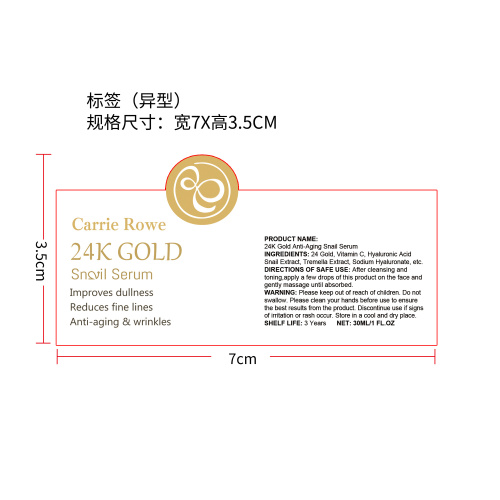 24K金防衰老闪亮油精华（30ml）标签（哑膜 异形）