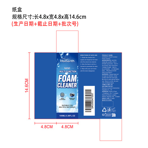 多功能泡沫清洁剂纸盒