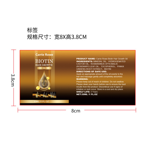 生物素护发精油标签(哑膜)