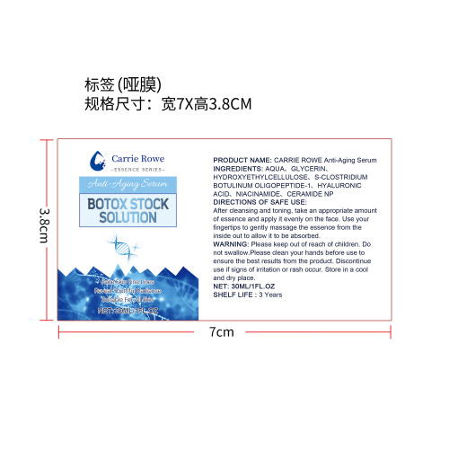 防衰老精华液标签(哑膜)