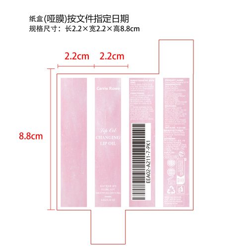 变色护唇油纸盒(哑膜)按文件指定日期