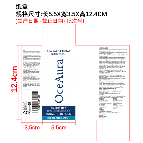 洁净舒爽沐浴露纸盒
