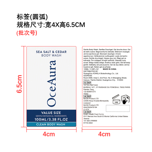 洁净舒爽沐浴露标签