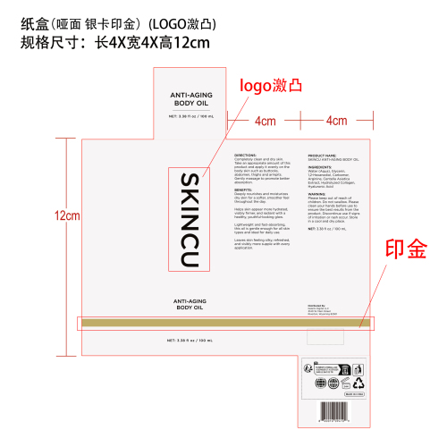 身体温润润肤油纸盒（哑面，logo激凸，银卡印金）