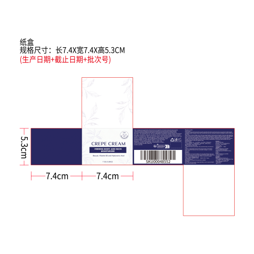 肌肤紧致保湿霜纸盒