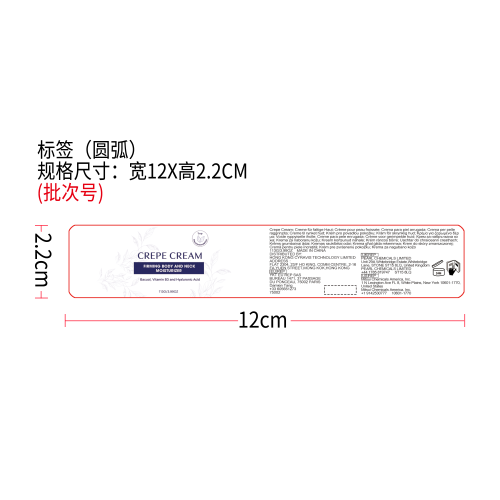 肌肤紧致保湿霜标签（圆弧）