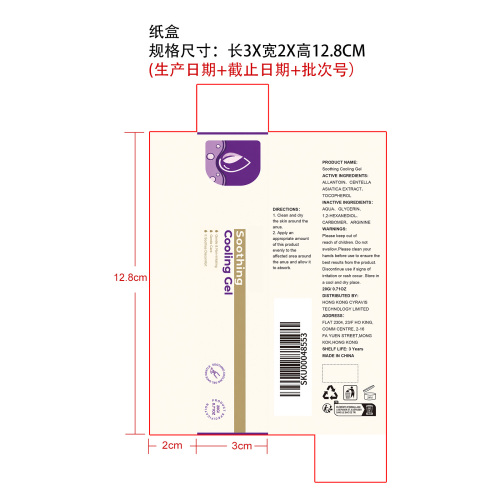 肛周舒缓凝胶纸盒