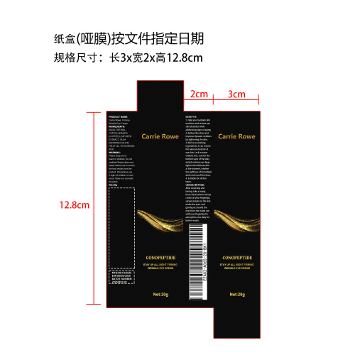 眼部紧致霜纸盒(哑膜)按文件指定日期