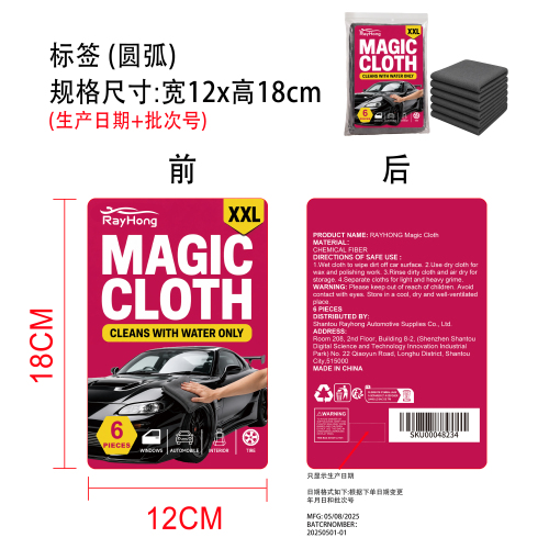 魔法布标签