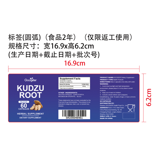 葛根内源状态调养胶囊（入口）标签（圆弧 食品2年）（仅限返工使用）