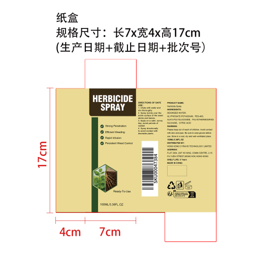 除草喷雾纸盒