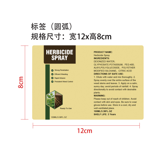 除草喷雾标签