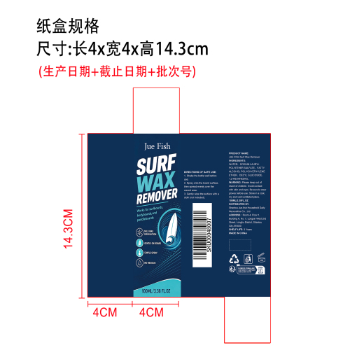 冲浪板蜡清洁剂纸盒