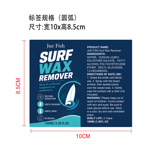 冲浪板蜡清洁剂标签（圆弧）