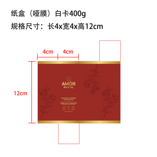身体保湿润肤油纸盒(哑膜 白卡400g)OEM