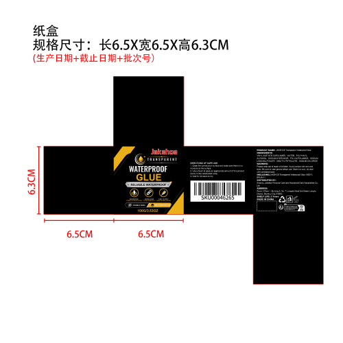 透明防水胶纸盒