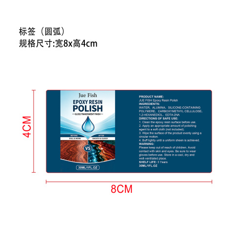 环氧树脂抛光剂标签（圆弧）