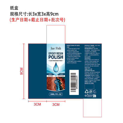 环氧树脂抛光剂纸盒
