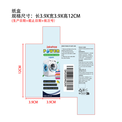 洗衣机清洁液纸盒