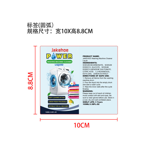 洗衣机清洁液标签（圆弧）