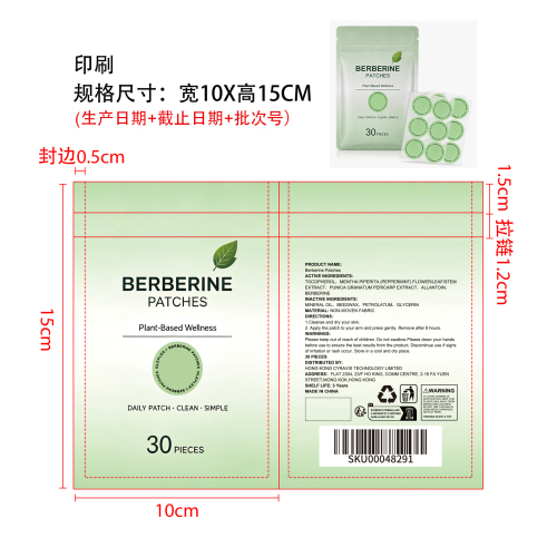 小檗碱护理贴片印刷袋