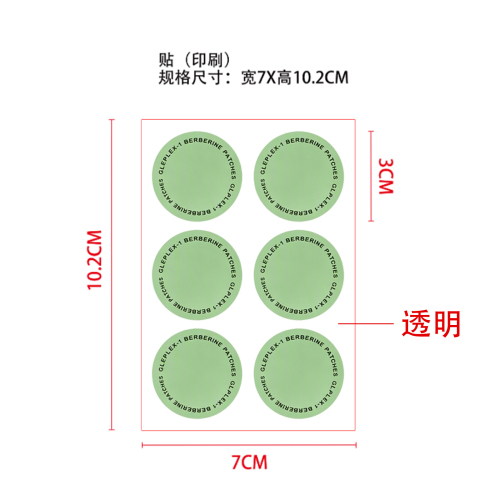 小檗碱护理贴片