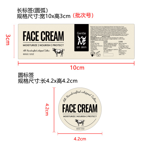 牛脂保湿紧致面霜标签（圆弧）