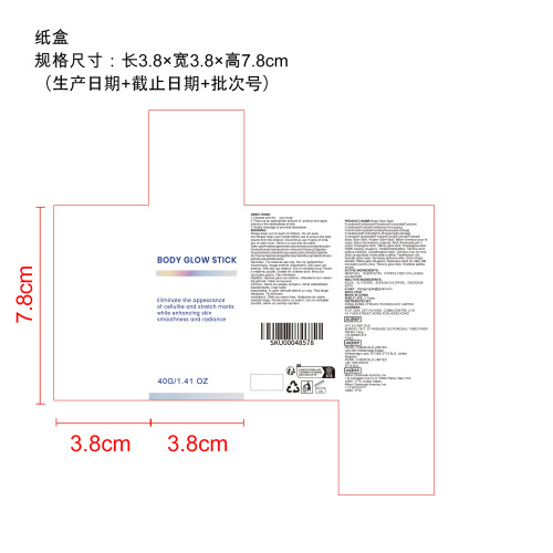 身体润肤护理棒纸盒