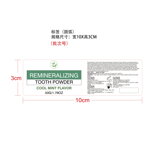 护龈健齿牙粉标签（圆弧）