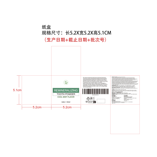 护龈健齿牙粉纸盒