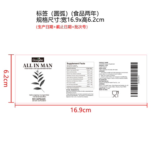 男士衡养胶囊（入口）标签（圆弧  食品2年）（仅限返工使用）