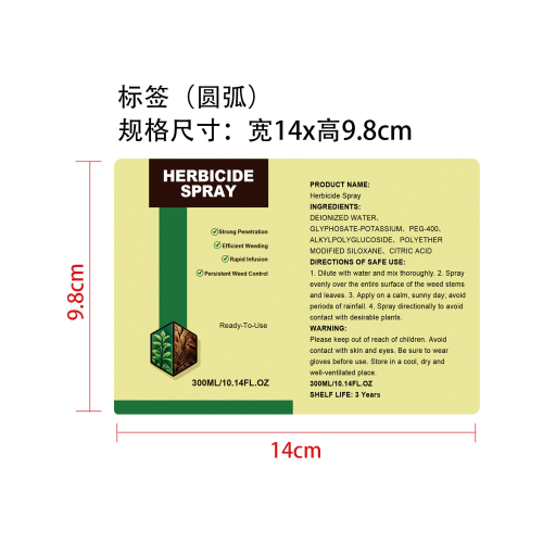 除草喷雾标签