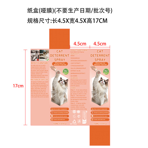 宠物防刮喷雾纸盒（哑膜）（不要生产日期/批次号）