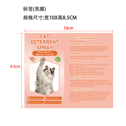 宠物防刮喷雾标签(亮膜)
