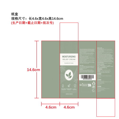 肌肤舒缓霜纸盒