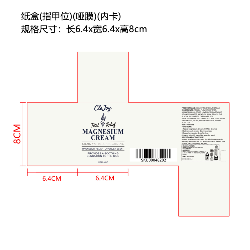 薰衣草身体舒缓霜（精品）纸盒（内卡、指甲位）