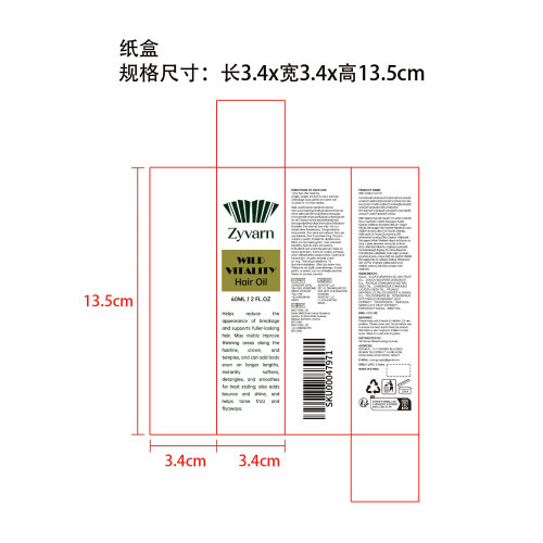 野生焕力护发油纸盒