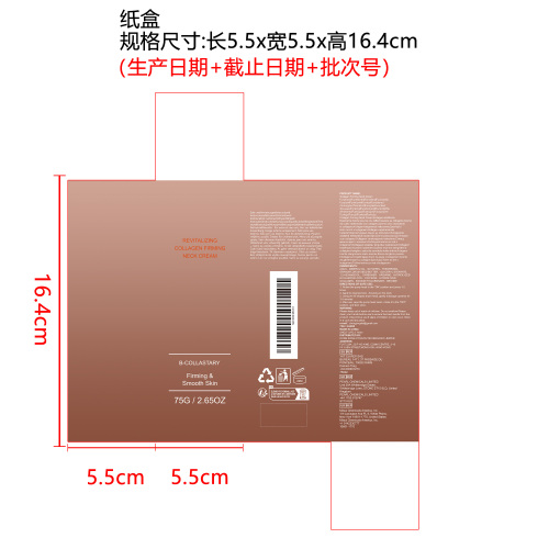 胶原蛋白颈霜纸盒