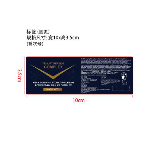 肩颈提拉紧致霜标签（圆弧）