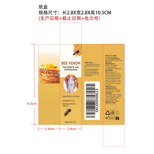 蜂毒关节舒缓喷雾纸盒