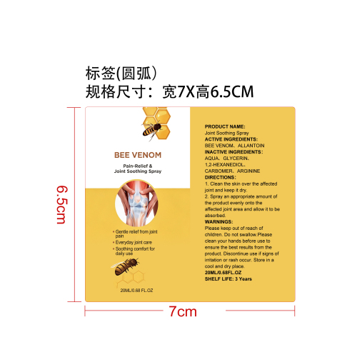 蜂毒关节舒缓喷雾标签（圆弧）
